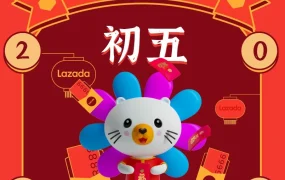 官方资讯｜正月初五财神节促销活动启动，跨境电商卖家机遇与风险并存