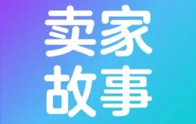 卖家故事｜沃尔玛卖家JONPONY广告组合拳撬动253万美金旺季销售