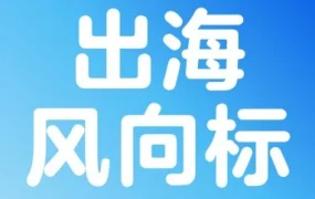 市场趋势｜沃尔玛无线配件出海新机遇：跨境电商卖家掘金蓝海市场