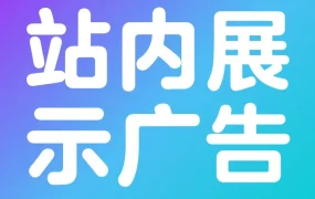 运营指导｜沃尔玛站内展示广告覆盖全购物旅程，助力跨境卖家旺季销量突破