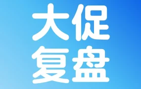 市场趋势｜沃尔玛大促后长尾流量运营策略解析，卖家如何把握机会