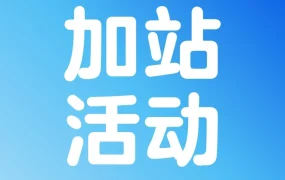 福利信息｜沃尔玛跨境电商推出5折广告限时优惠助力卖家爆单