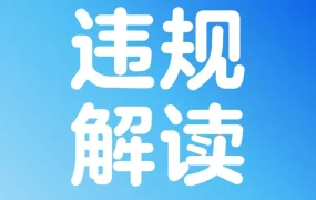 官方资讯｜沃尔玛跨境电商升级错误提示系统 强化合规物流管理