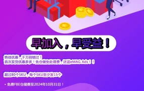 官方资讯｜罗马尼亚跨境电商平台限时限量独家特权活动启动