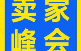 市场趋势｜美客多2026年四大战略助力中国卖家深耕拉美市场