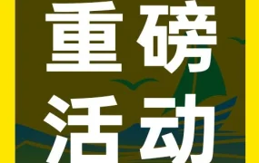 市场趋势｜美客多2026招商大会启动 中国卖家加速布局拉美市场