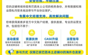 官方活动｜美客多巴西本土店中文账户经理扶持上线