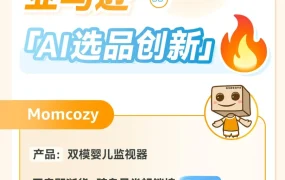 官方资讯｜育儿市场｜AI选品｜亚马逊｜隐私泄露解决方案｜2025年7月29日