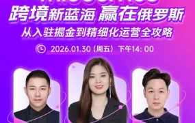 官方活动｜Wildberries跨境直播解析俄罗斯市场机遇，助力卖家精细化运营