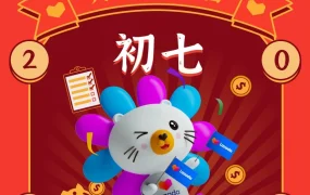 官方资讯｜跨境电商平台正月初七开工大吉公告发布