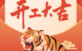 官方资讯｜跨境电商平台正月初七开工通知释放哪些信号？