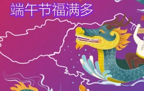 官方资讯｜跨境电商平台端午节祝福信息发布