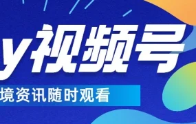 官方资讯｜跨境电商新闻智能解读系统｜快速获取最新消息的解决方案