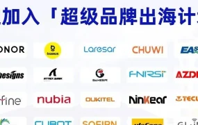官方活动｜速卖通超级品牌出海计划启动 50大品牌集结深圳