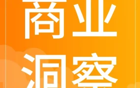 福利信息｜酷澎商业洞察工具首月免费试用，助力商家数据化运营决策