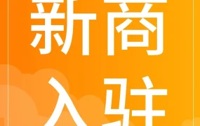 运营指导｜酷澎新店黄金90天冷启地图助力新商抢占韩国蓝海流量红利
