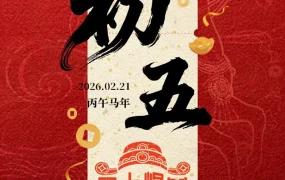 官方活动｜酷澎跨境店初五迎财神促销活动助力卖家爆单