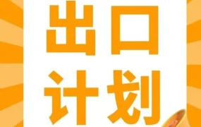 市场趋势｜1个SKU直卖欧洲16国！亚马逊欧洲站出口计划助力品牌全球化