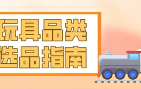 市场趋势｜2021全球玩具销售额$3300亿！亚马逊卖家如何选品？
