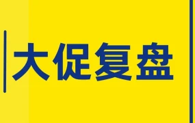 市场趋势｜2021美客多Buen Fin大促破纪录，中国卖家GMV增长56%