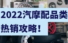 市场趋势｜2022 eBay汽摩配战略品类发布，ATV&UTV、雪地车、船舶配件成高潜力方向