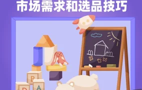 市场趋势｜2022年东南亚玩具出海攻略：选品定位+IP导向+产业带优势