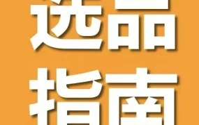 市场趋势｜2022年亚马逊日本站选品指南与促销日历发布，助力新卖家把握机遇