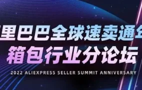 市场趋势｜2022速卖通推出箱包行业三大核心动作，助力商家增长