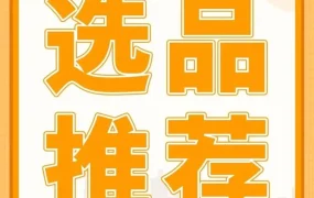 市场趋势｜2023亚马逊夏季热门时尚选品解析：塑身衣、T恤与衬衫需求激增，关注舒适度与场景适配