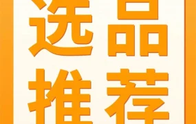 市场趋势｜2023亚马逊日本站夏季选品发布：节能、防灾、户外成关键词！