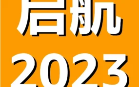 市场趋势｜2023年亚马逊新卖家入驻开启，多维扶持计划助力跨境出海