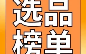 市场趋势｜2023第一季度新兴站点4大热销品类榜单出炉，选品策略全解析