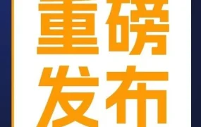 市场趋势｜2024亚马逊全球开店白皮书发布，聚焦高质量出海与产业带融合