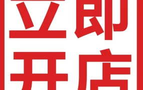 市场趋势｜2024亚马逊开店热潮来袭，新卖家可享新年专属扶持