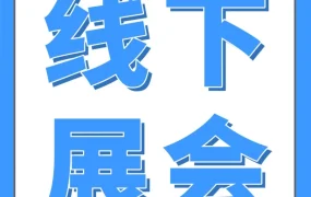 市场趋势｜2024年9月亚马逊全球开店线下活动密集，聚焦出海策略与服务对接