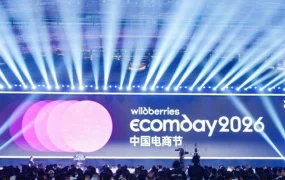 市场趋势｜2026WB中国电商节圆满收官，中国卖家布局俄区市场迎来新机遇