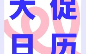 市场趋势｜2026下半年Cdiscount大促日历：返校季、黑五、圣诞，卖家如何备战？