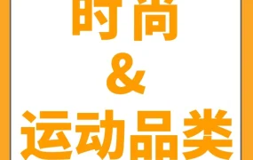 市场趋势｜2026亚马逊时尚&运动品类增长趋势解析，全链路方案解锁新机遇