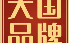 市场趋势｜20年代工经验，400万用户认可，这些亚马逊大卖用行动告诉世界，这才是王道！