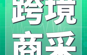 市场趋势｜2人跨境团年销千万，何方智能在亚马逊C端+B端双赛道爆发，医疗赛道商机潜力十足