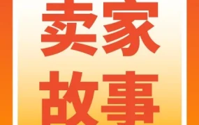 市场趋势｜400%GMV增速出圈! 潮玩商家靠全托管拿下东南亚拉美万亿市场