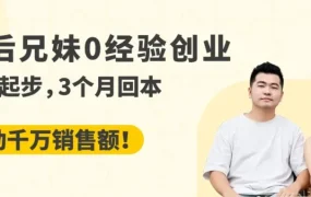 卖家故事｜PERMA兄妹25万元起步：国内3个月回本后进军亚马逊