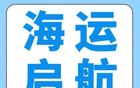 市场趋势｜Amazon SEND海运服务上线，助力中国卖家打造更灵活高效的FBA头程物流