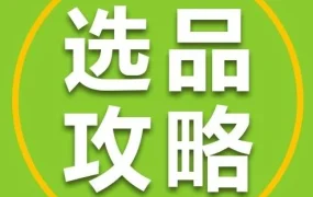 市场趋势｜Coupang三季度热卖选品攻略：14大类目潜力股曝光，把握热销商品趋势