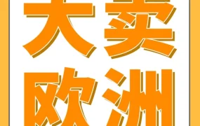 市场趋势｜Fosi Audio如何凭Hi-Fi音频做到欧洲细分类目Top3？