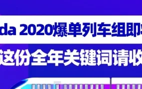 市场趋势｜Lazada 2020东南亚电商关键词盘点：降本增效与增长机遇