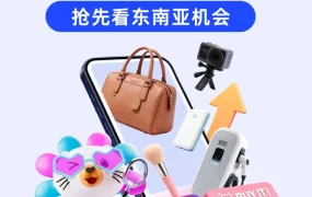 市场趋势｜Lazada 6 月热销榜揭秘：小家电与场景穿搭领跑，四大行业选品新策略
