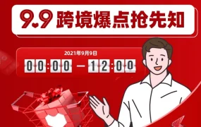 市场趋势｜Lazada 9.9大促引爆东南亚消费新趋势