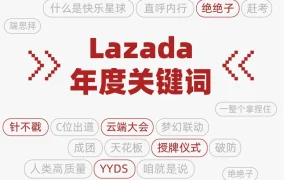 市场趋势｜Lazada2022全面发力跨境生态，助力商家实现东南亚增长