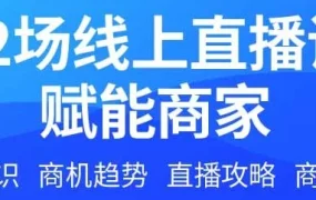 市场趋势｜Lazada4月12场直播课揭秘东南亚电商增长密码